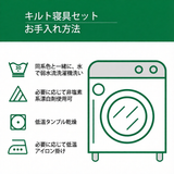 アメジストラブバード 3点キルティングベッドセット NCU0NT5839